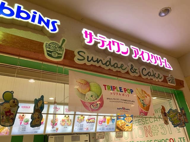 サーティワンアイスクリーム イオン仙台中山店 - サブ画像1