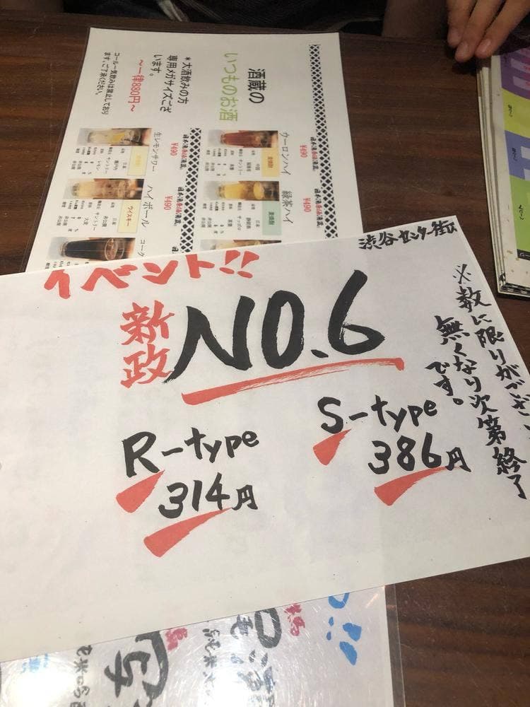 日本酒原価酒蔵 渋谷宇田川町店
