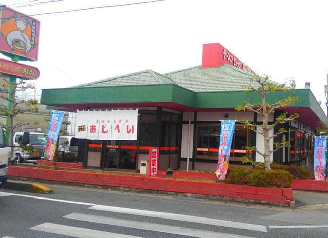 あじへい塚本店 - サブ画像1