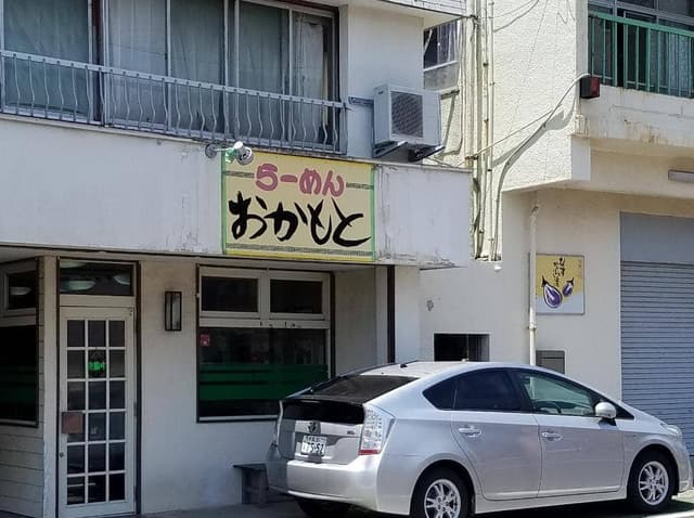 おかもと - サブ画像1