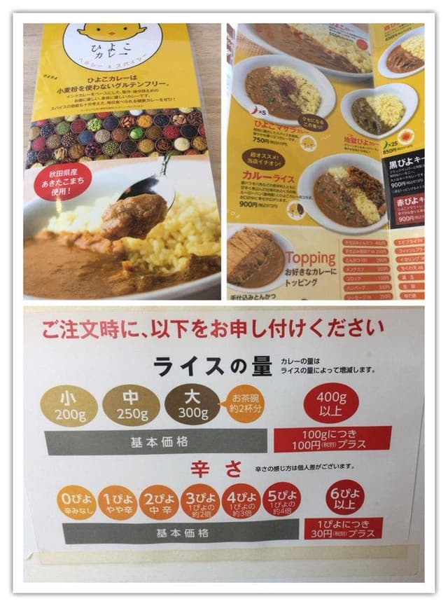 ひよこカレー 秋田駅前店 - サブ画像1