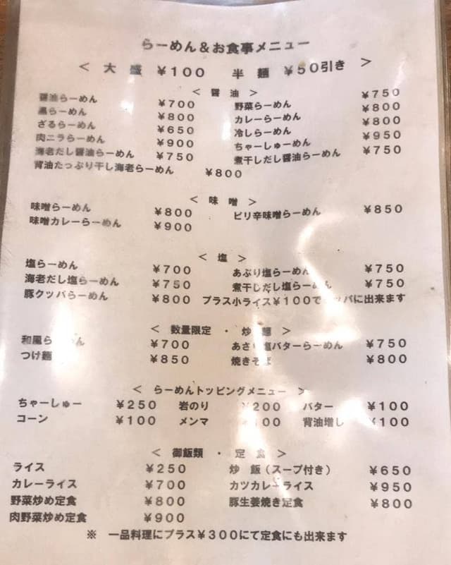 らーめんてつ - サブ画像3
