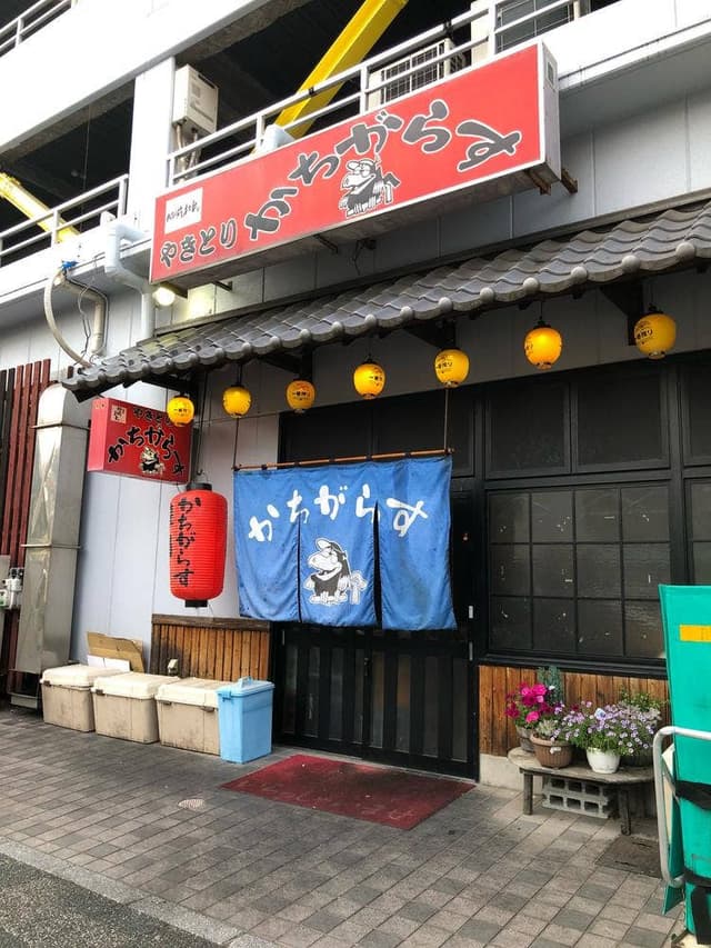 やきとり かちがらす 駅前店 - サブ画像3