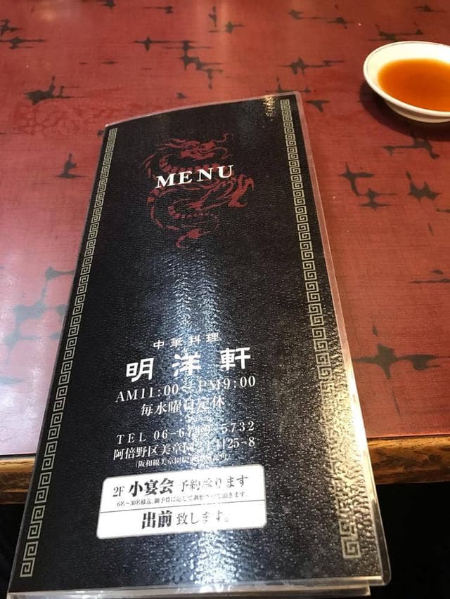 明洋軒 - サブ画像1