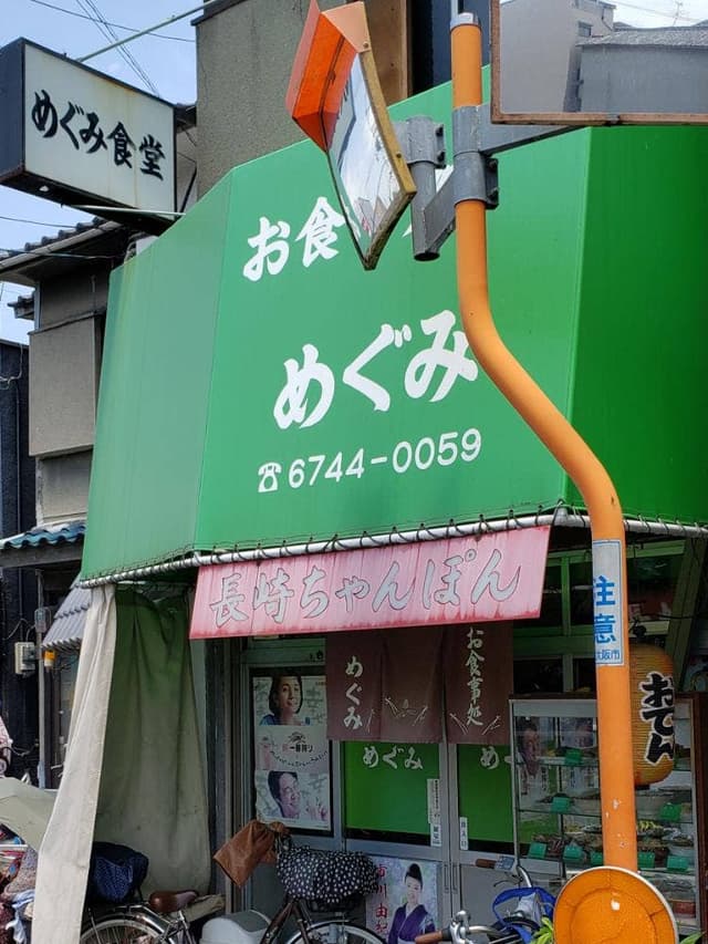 めぐみ食堂 - サブ画像3