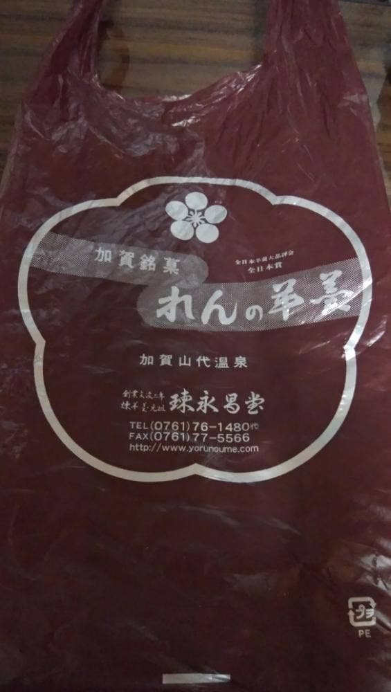 れん永昌堂 - サブ画像3