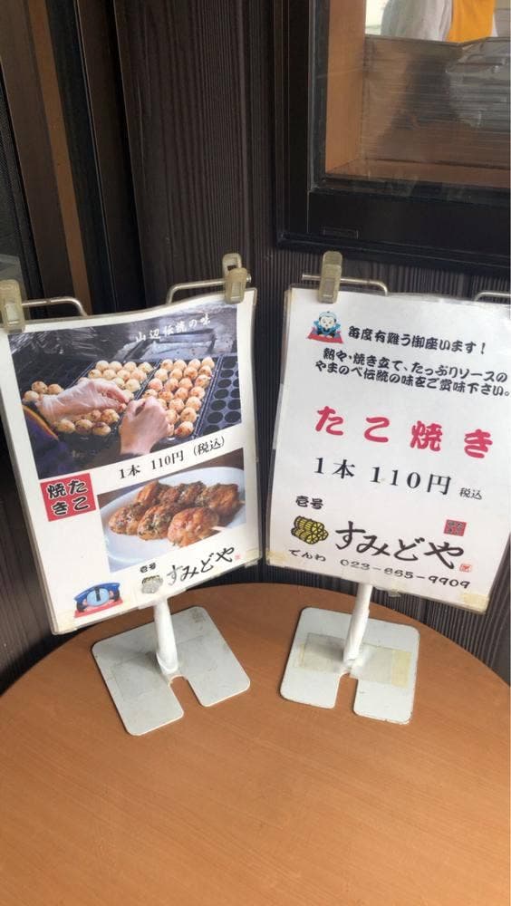 たこ焼き すみどや - サブ画像2