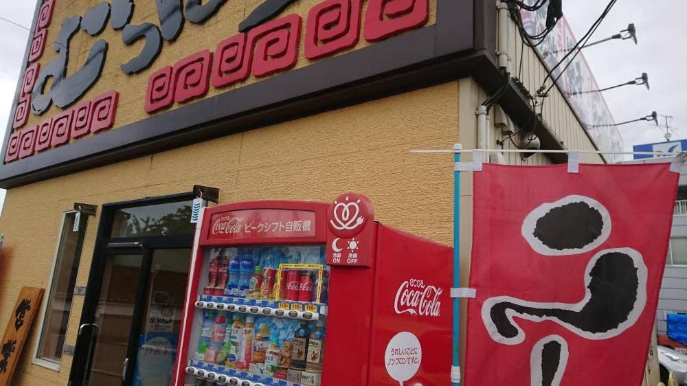 むてっぽう 魚津店