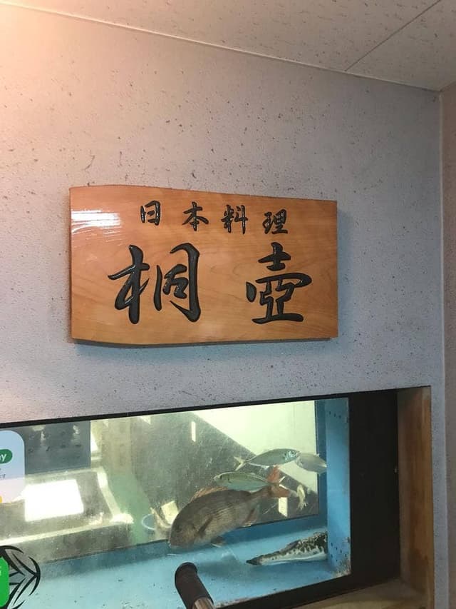 桐壺 - サブ画像1