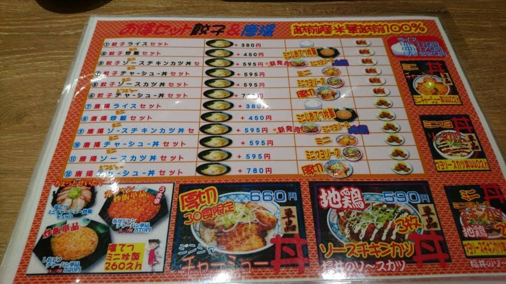 越前らーめん 塩てつ 小野谷店