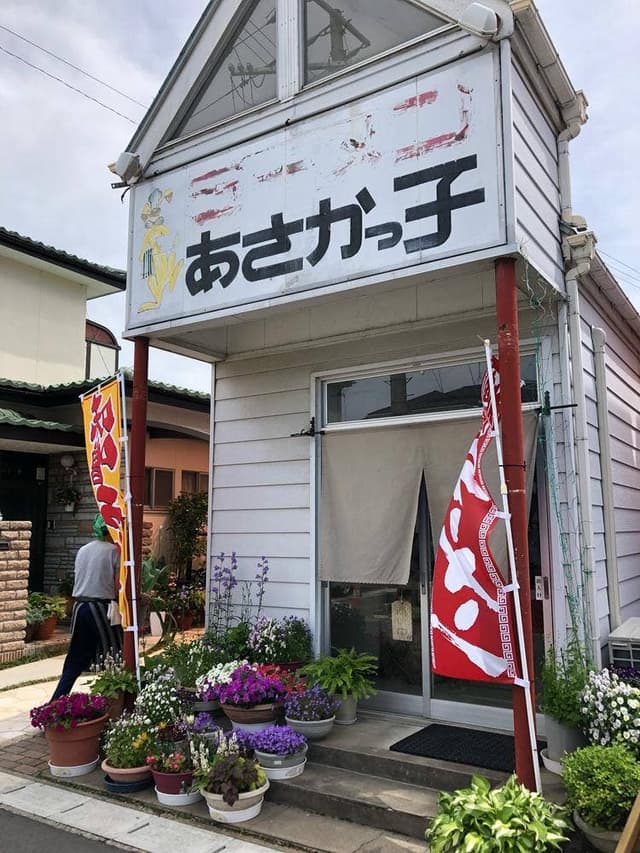 あさかっ子 - サブ画像1
