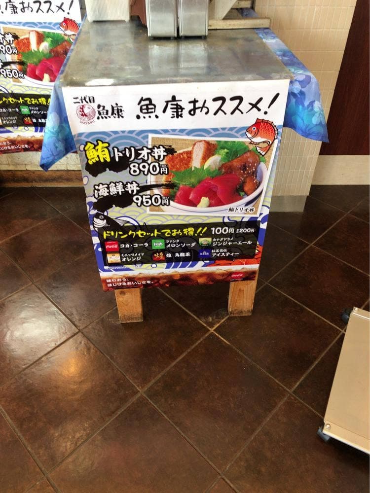 二代目 魚康