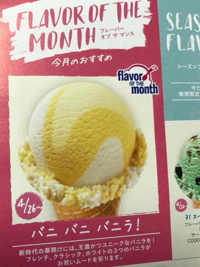 サーティワンアイスクリーム イオンタウン長野三輪店 - サブ画像2