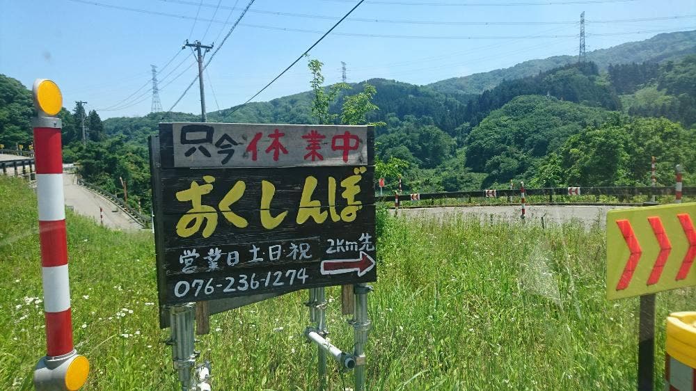農家食堂 おくしんぼ
