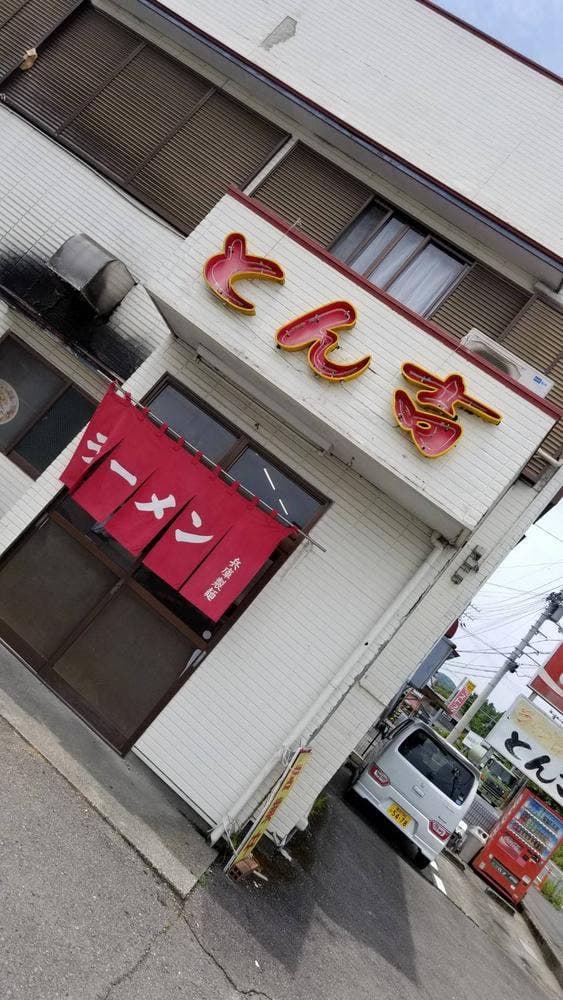 とん吉