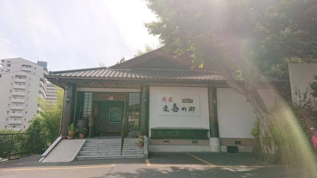 逢喜の郷 - サブ画像2