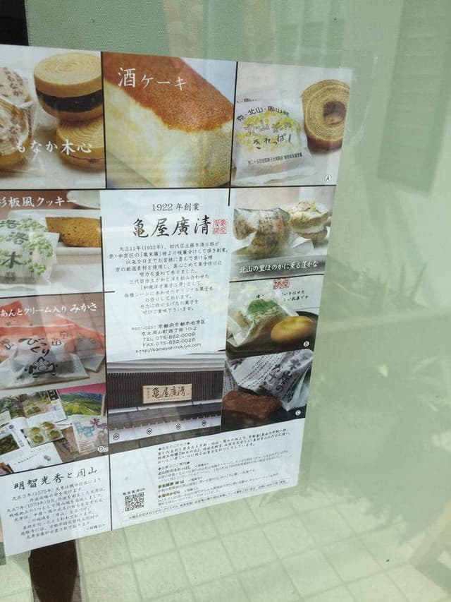 亀屋廣清 - サブ画像2