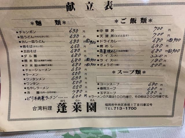 蓬莱園 - サブ画像3