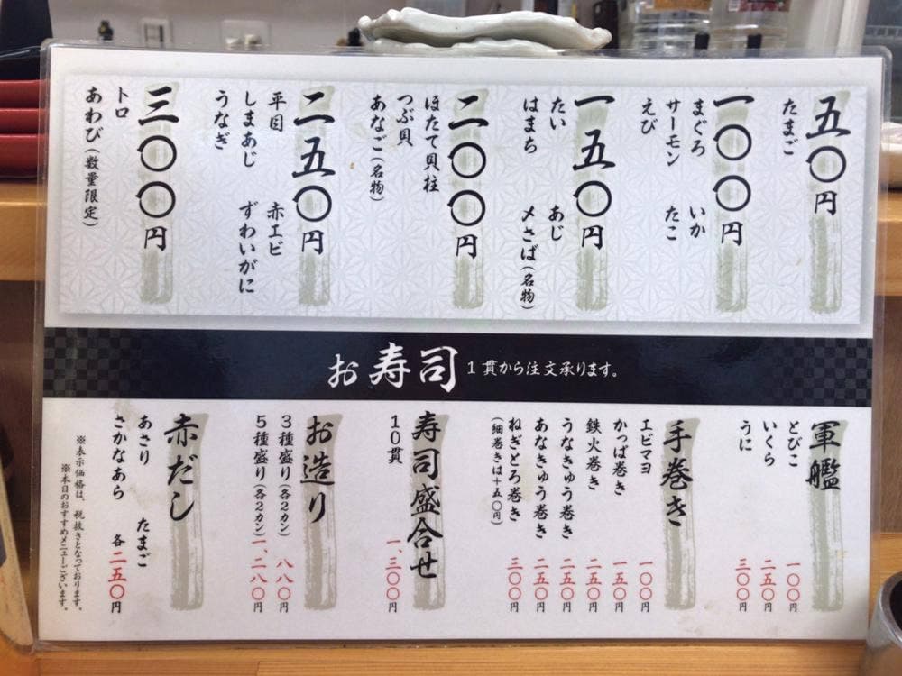 すし処 深廣