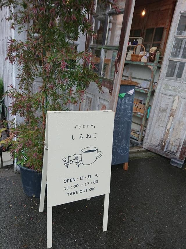 デリ&カフェ しろねこ - サブ画像1