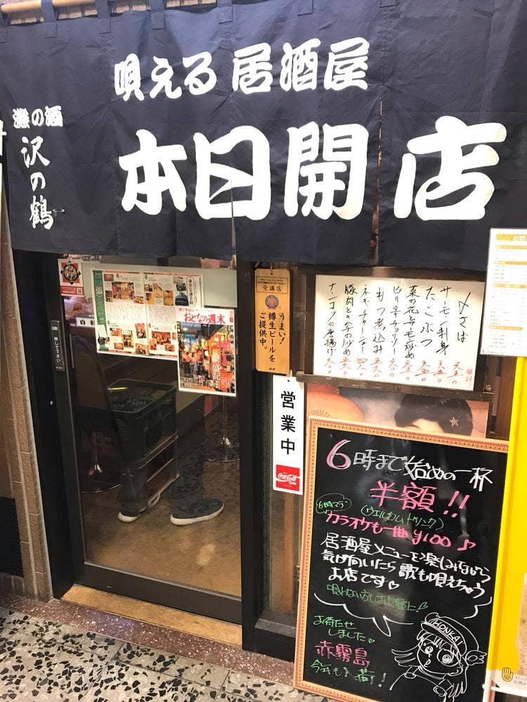 歌える居酒屋 本日開店