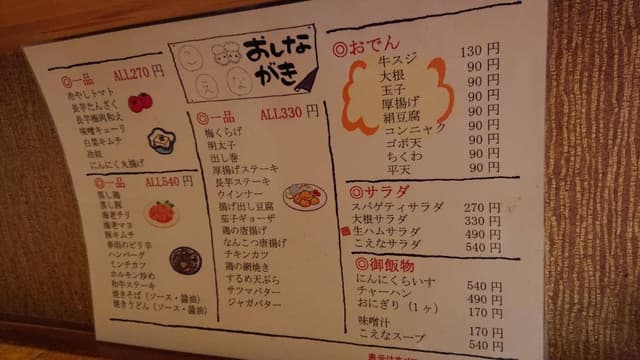 居酒屋こえな - サブ画像2