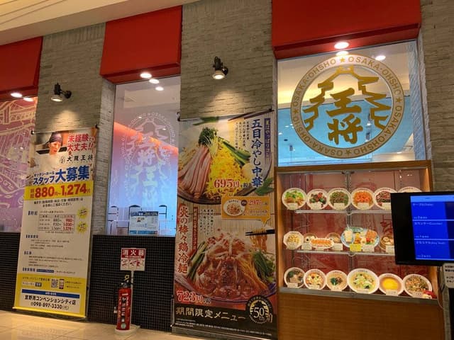 大阪王将 宜野湾コンベンションシティ店 - サブ画像2
