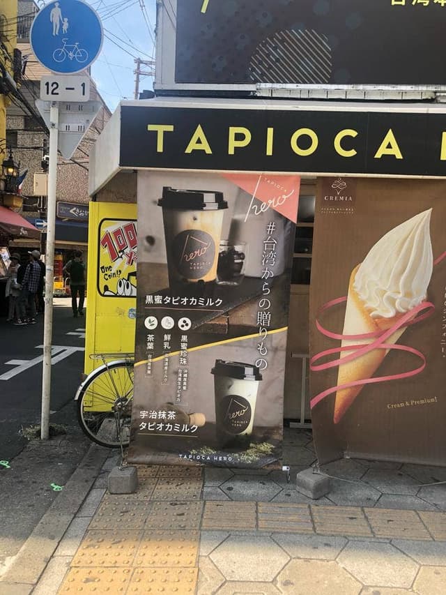 タピオカヒーロー 難波店 - サブ画像2