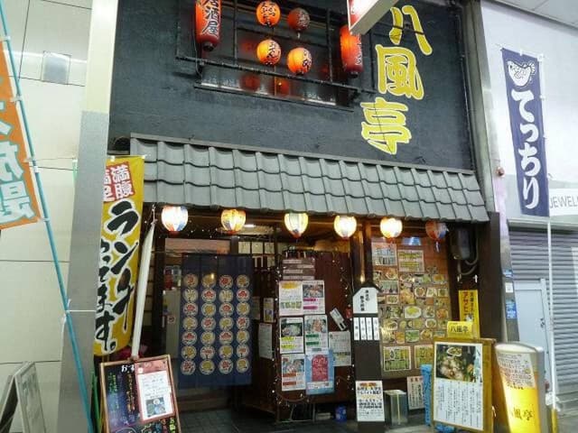 居酒屋 八風亭 - サブ画像2