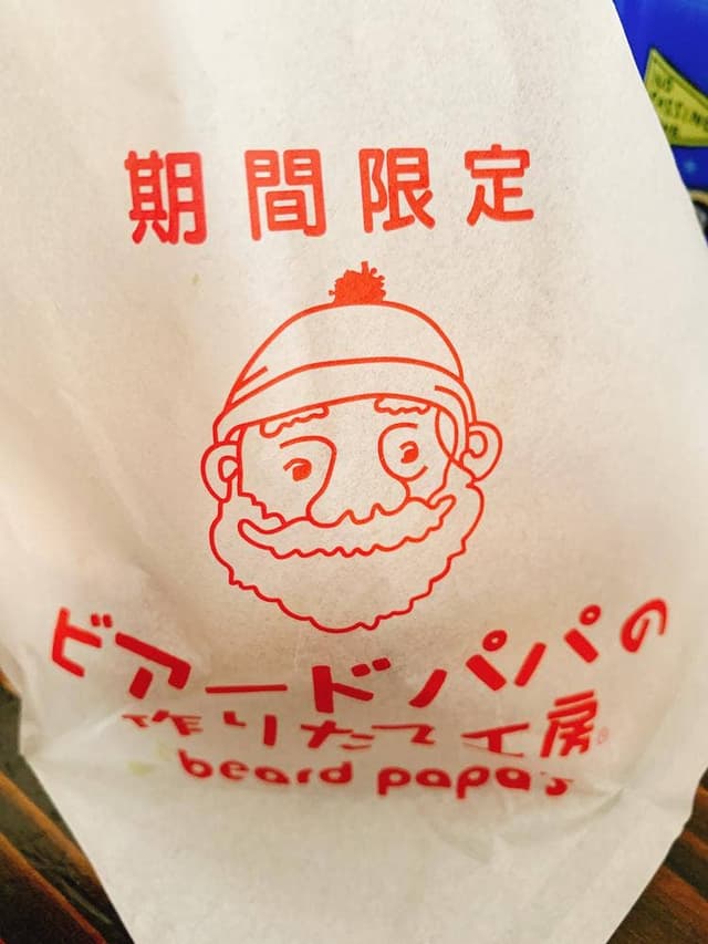 ビアードパパ イオンモール松本店 - サブ画像1