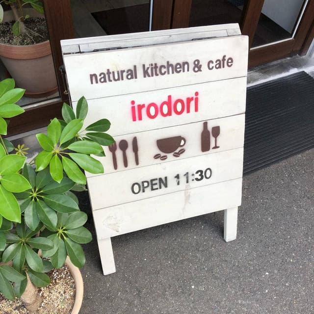 イロドリ - サブ画像1