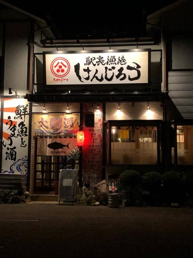 駅裏漁港 けんじろう - サブ画像1