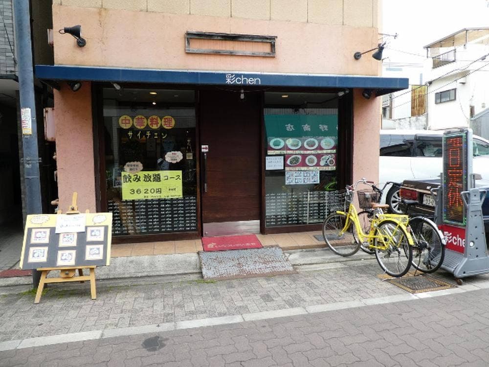 彩Chen