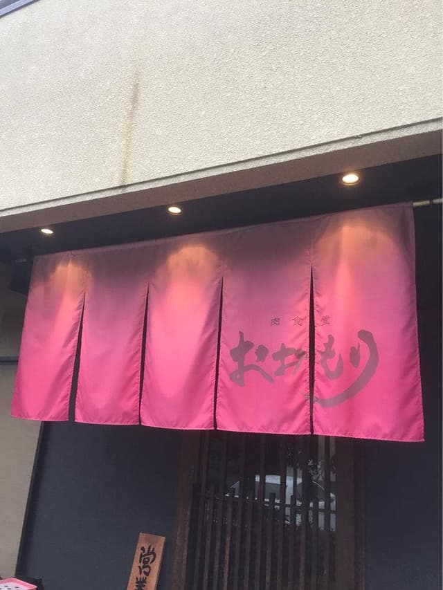 肉食堂 おおもり - サブ画像3