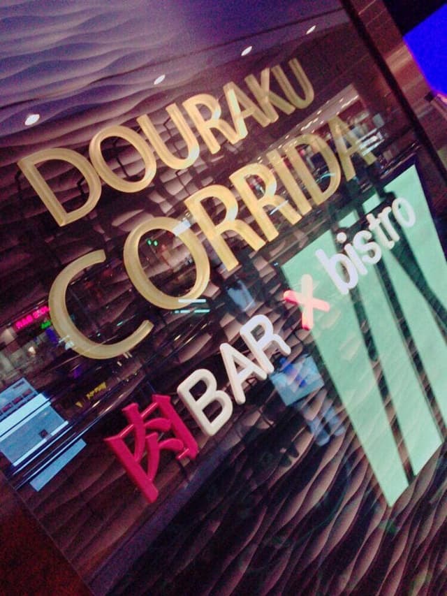DOURAKU CORRIDA ランドマーク店 - サブ画像2