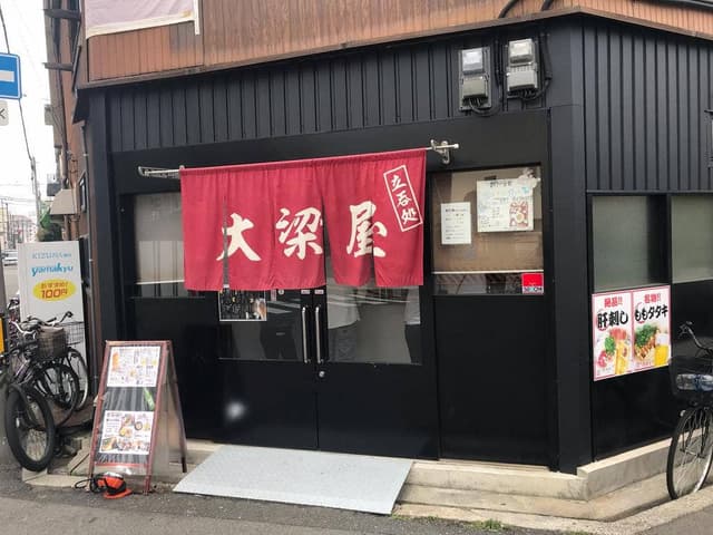 立呑処 大梁屋 - サブ画像1