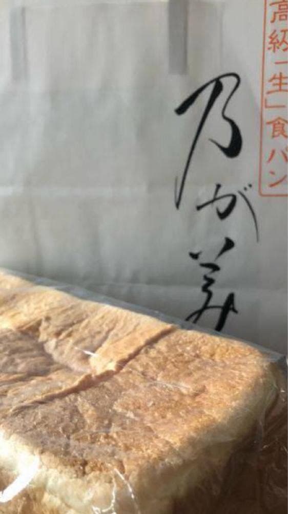 乃が美 はなれ 佐野販売店 - サブ画像2