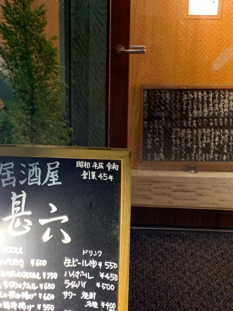 甚六