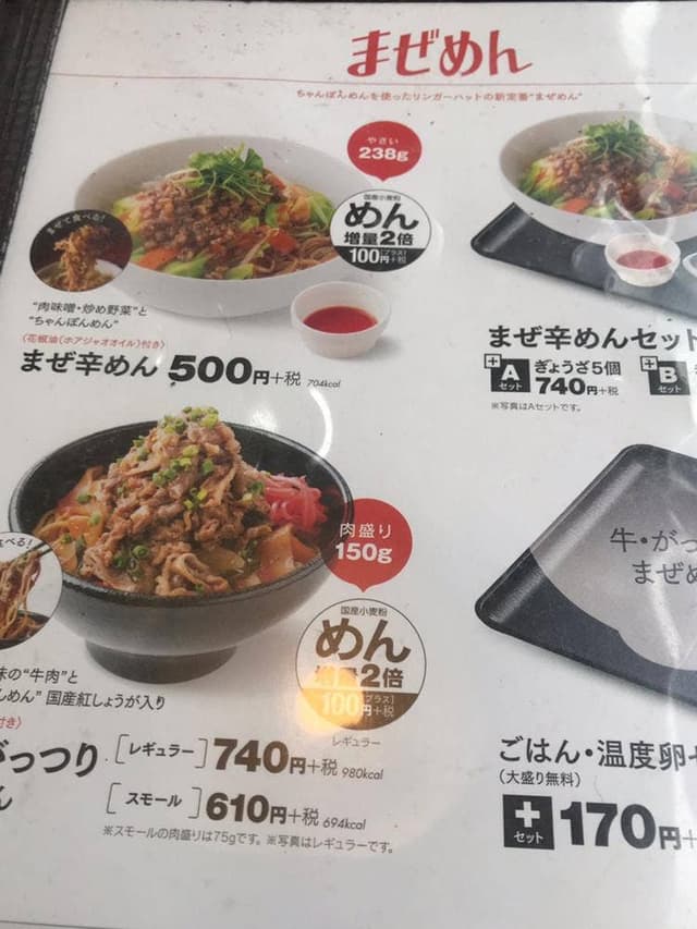 リンガーハット 鎌倉大船店 - サブ画像2