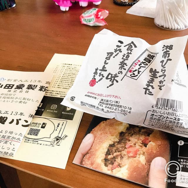 高久製パン 工場直売所 - サブ画像3
