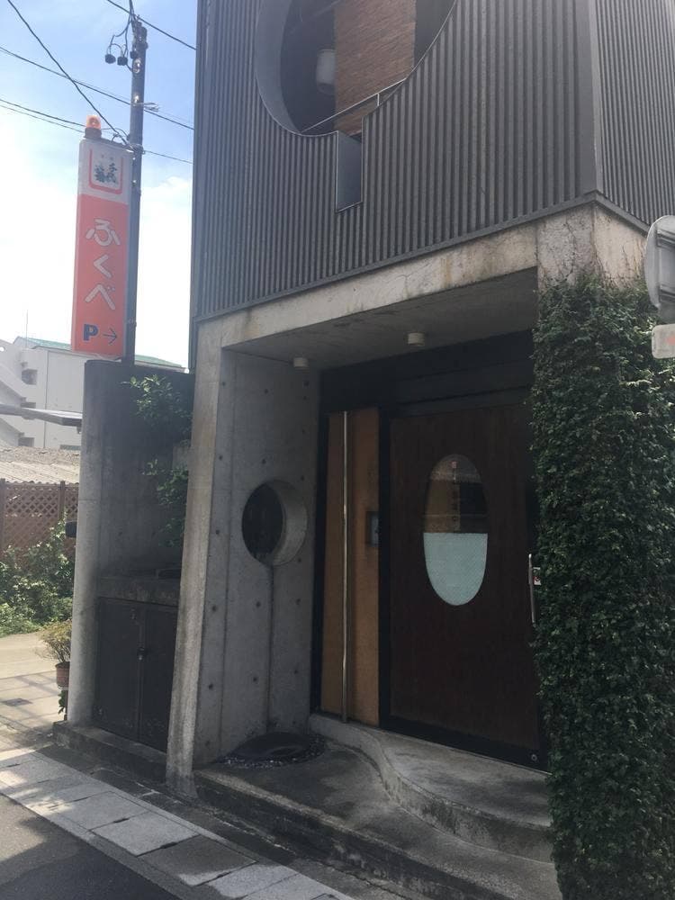 ふくべ