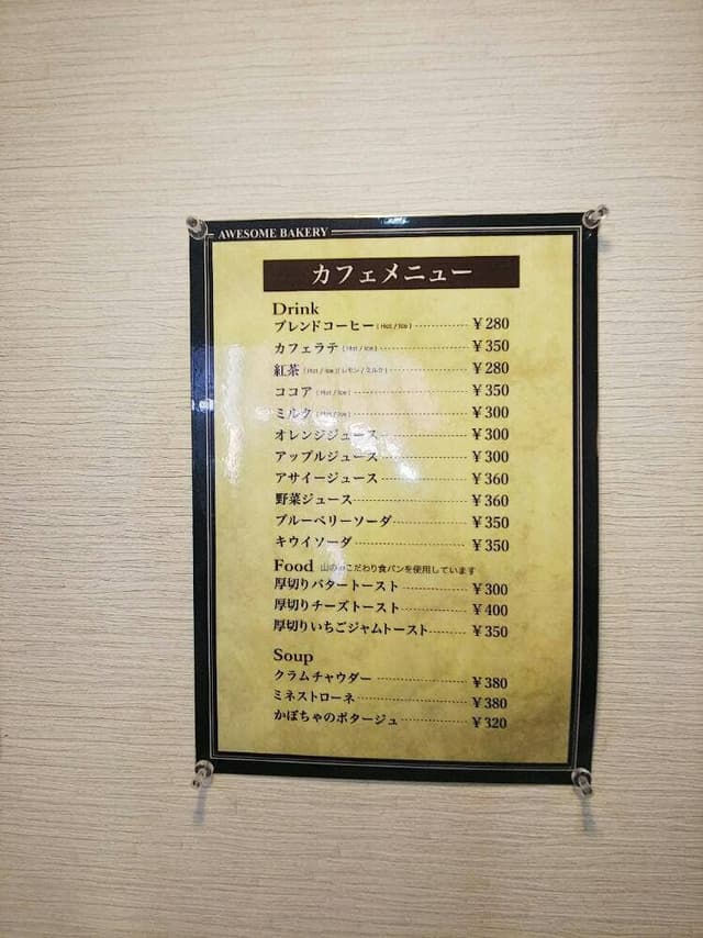 オーサムベーカリー - サブ画像3