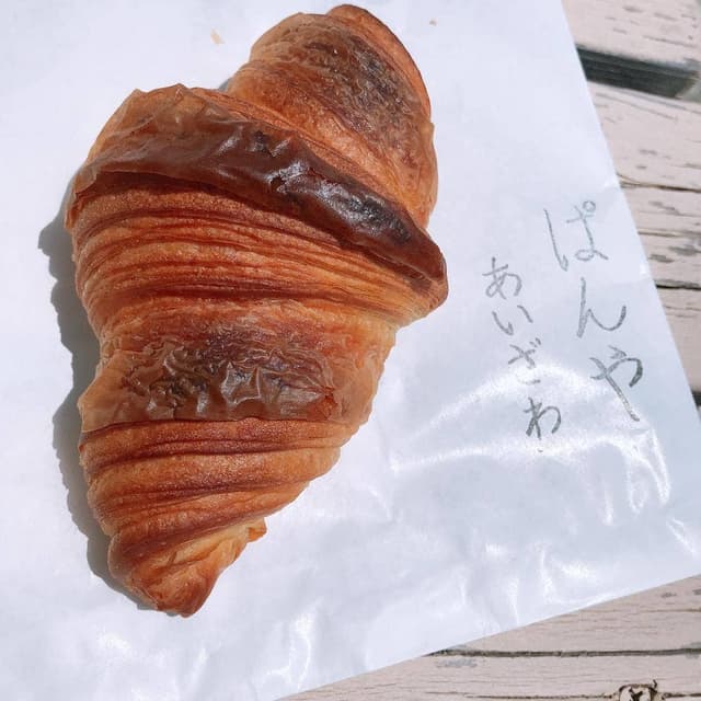 ぱんや あいざわ - サブ画像1