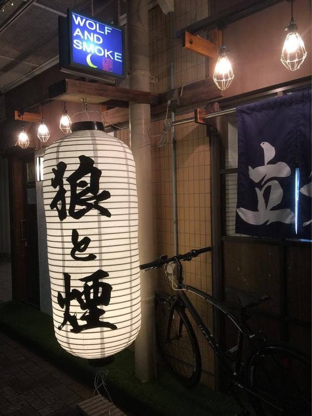 狼と煙 - サブ画像3