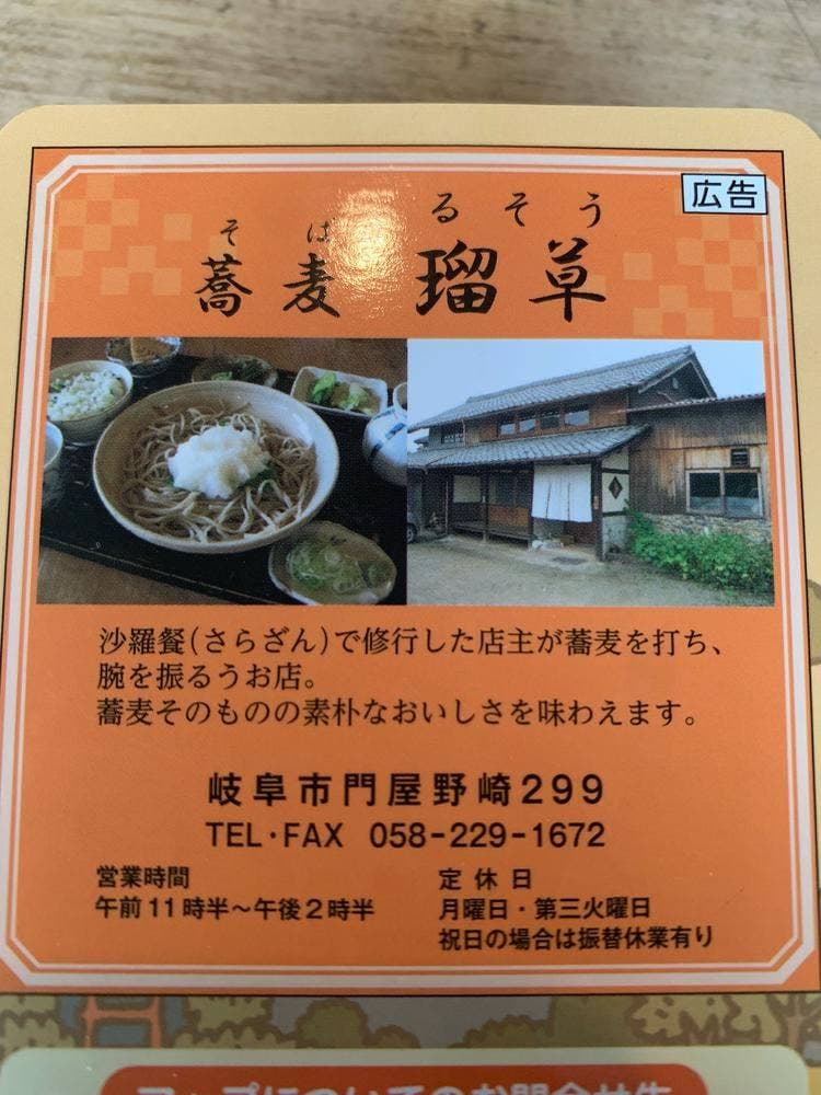 蕎麦 瑠草