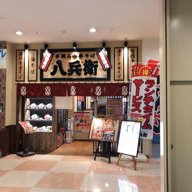 手揉み中華そば八兵衛 - サブ画像3
