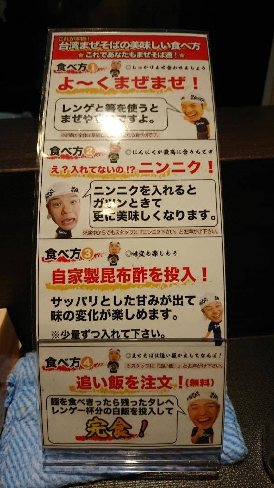 台湾まぜそば はなび 天白店 - サブ画像2