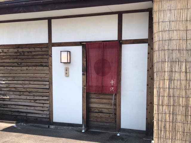 寺沢 - サブ画像1