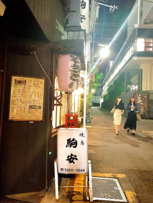 駒安 - サブ画像1