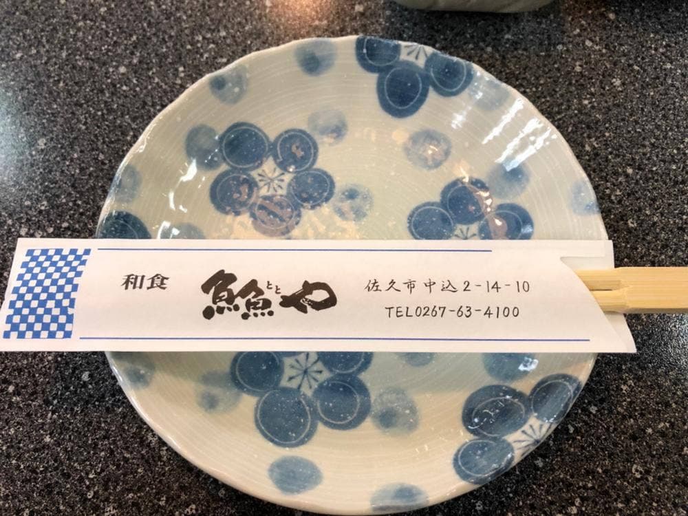 魚魚や 中込店